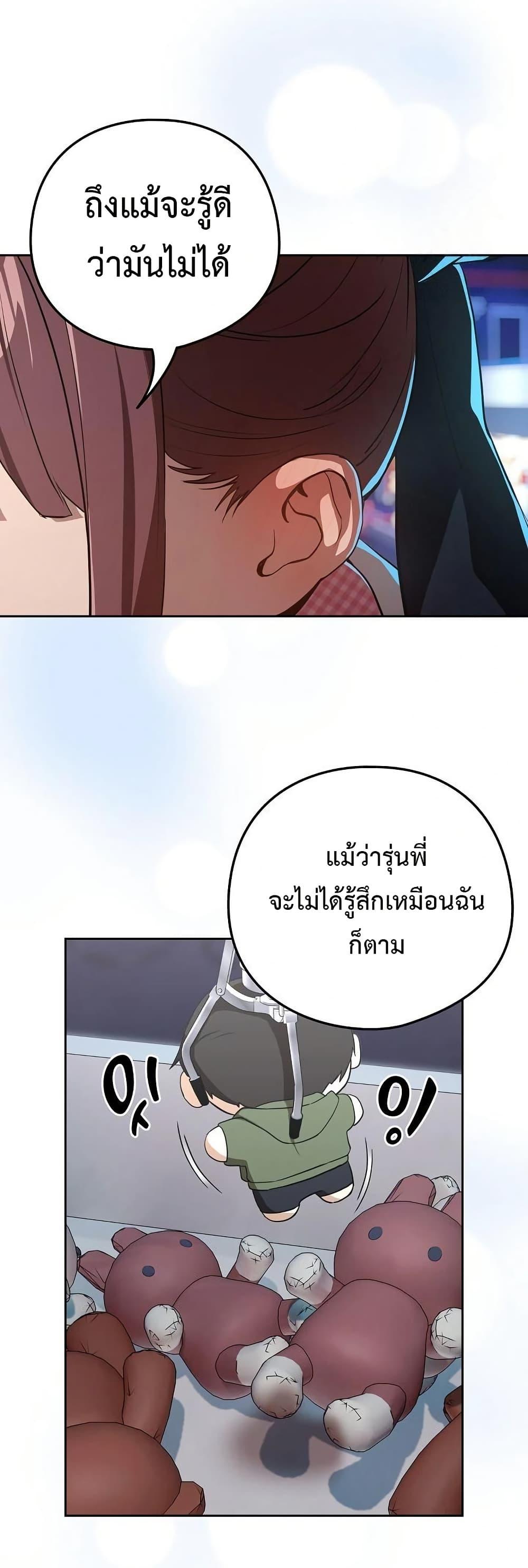 After Work Love Affairs – After Work Love Affairs – ตอนที่ 86 หน้า 24