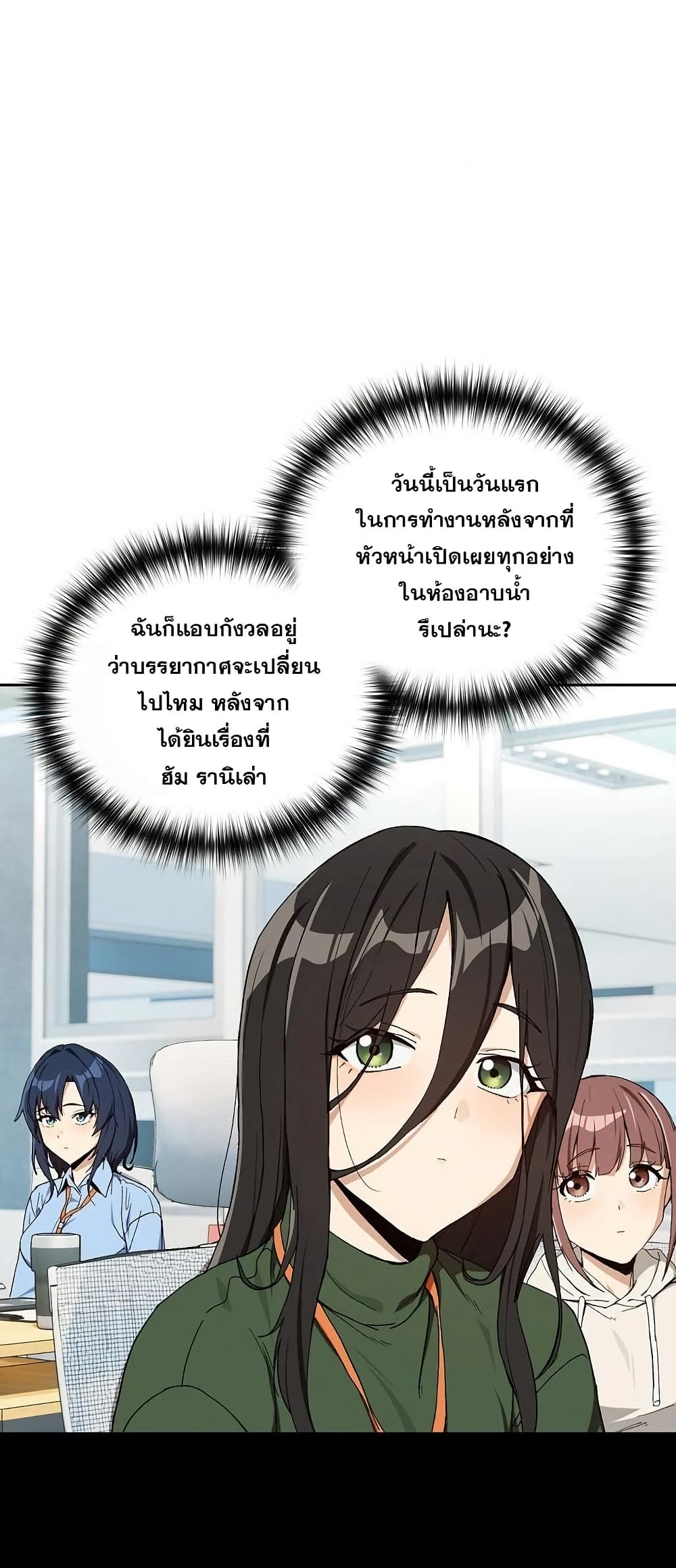 After Work Love Affairs – After Work Love Affairs – ตอนที่ 87 หน้า 3