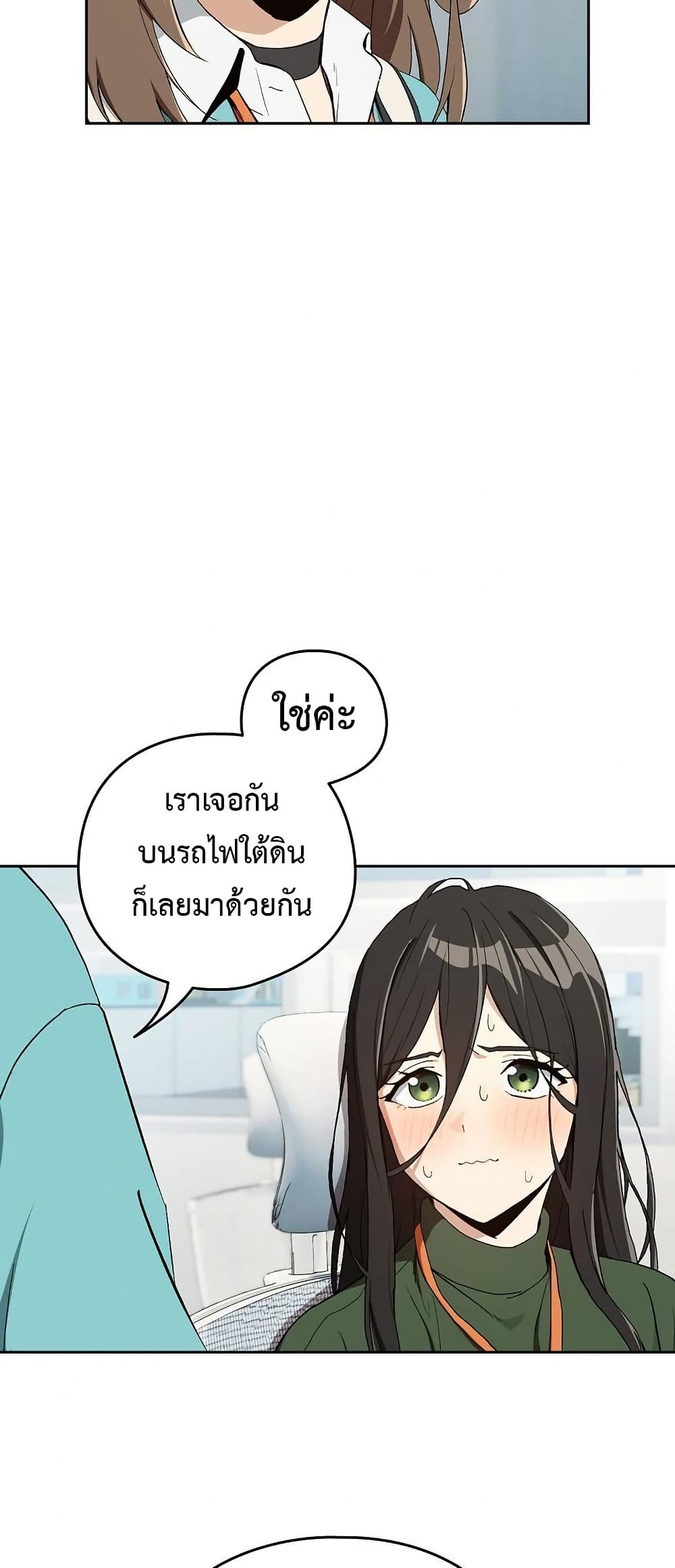 After Work Love Affairs – After Work Love Affairs – ตอนที่ 87 หน้า 7