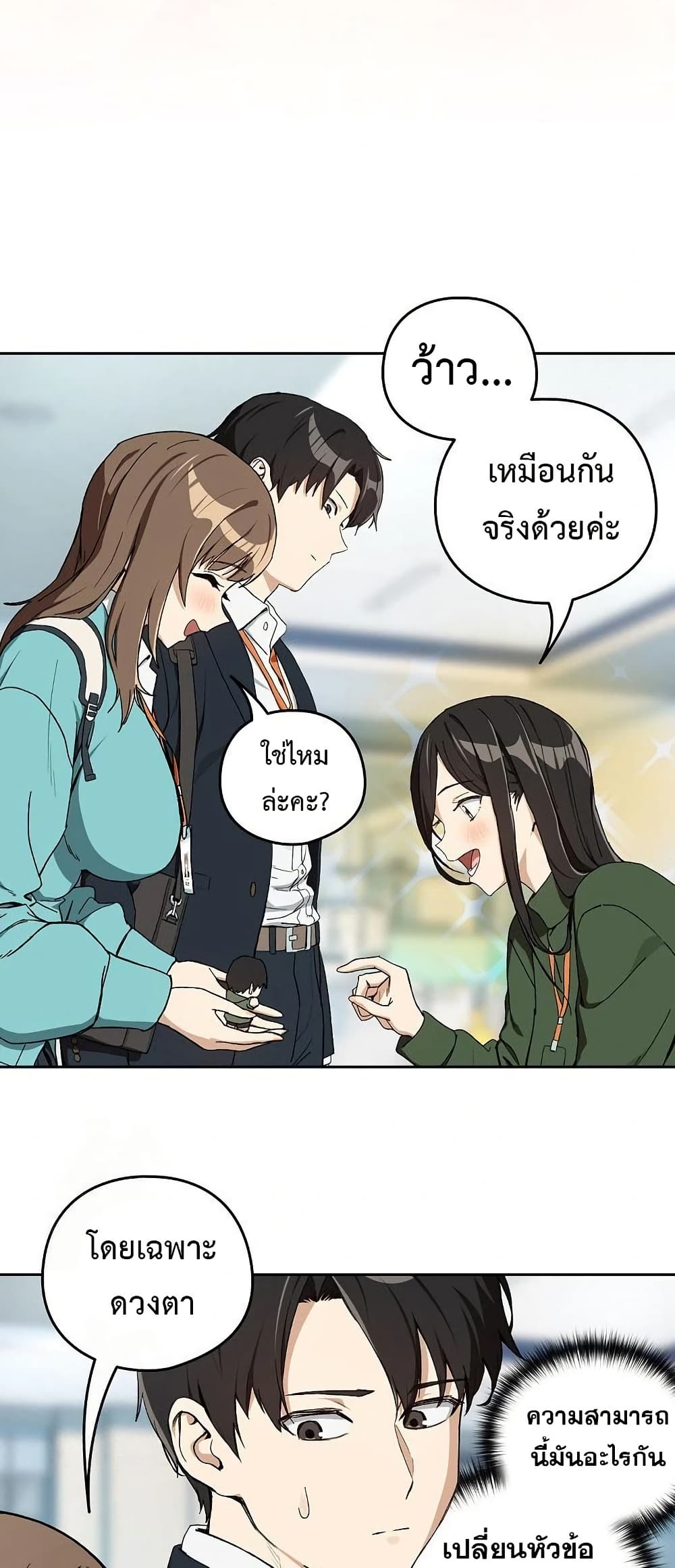 After Work Love Affairs – After Work Love Affairs – ตอนที่ 87 หน้า 10