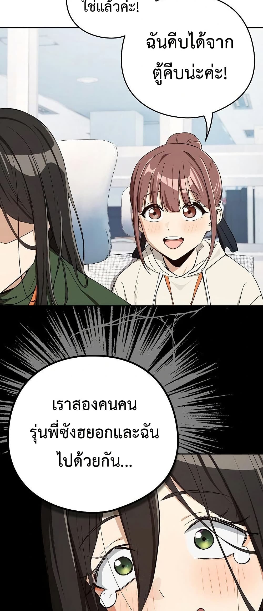 After Work Love Affairs – After Work Love Affairs – ตอนที่ 87 หน้า 16