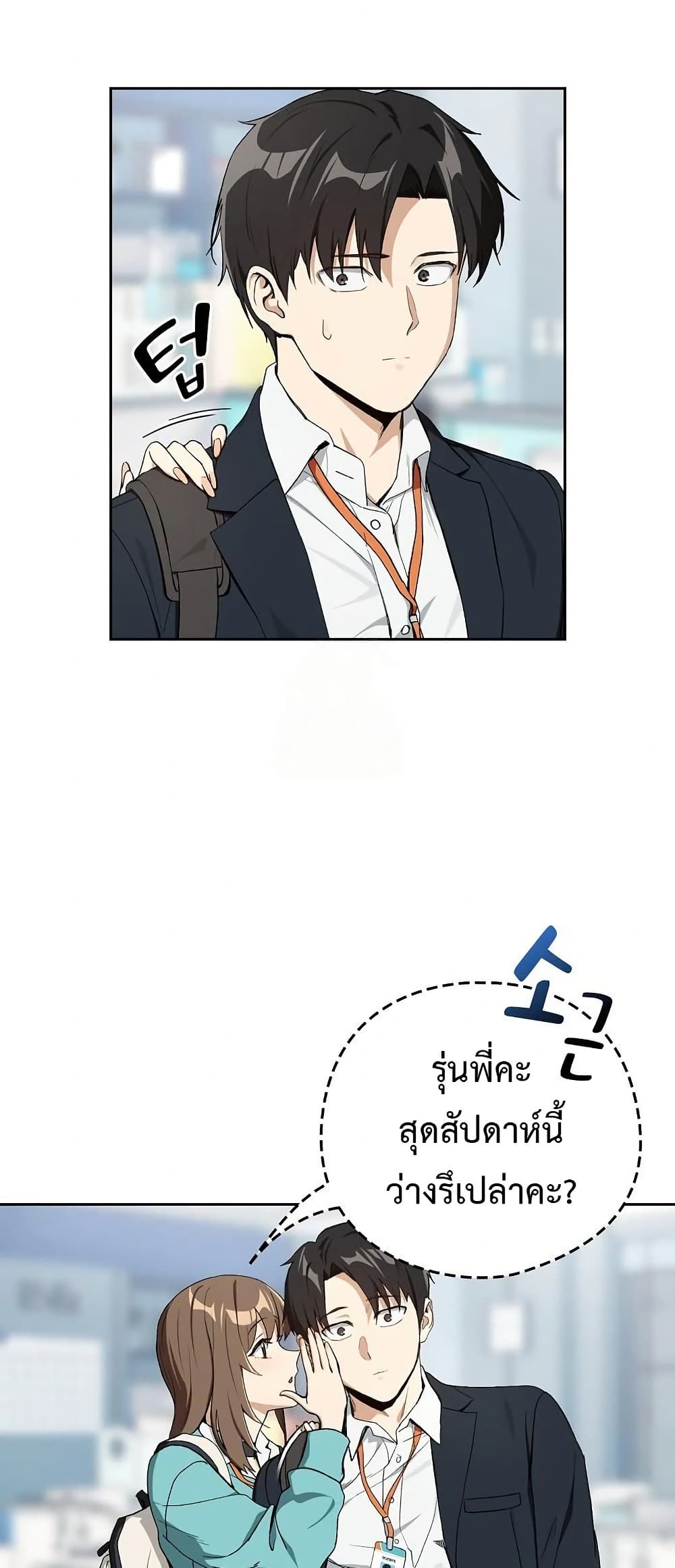 After Work Love Affairs – After Work Love Affairs – ตอนที่ 87 หน้า 19