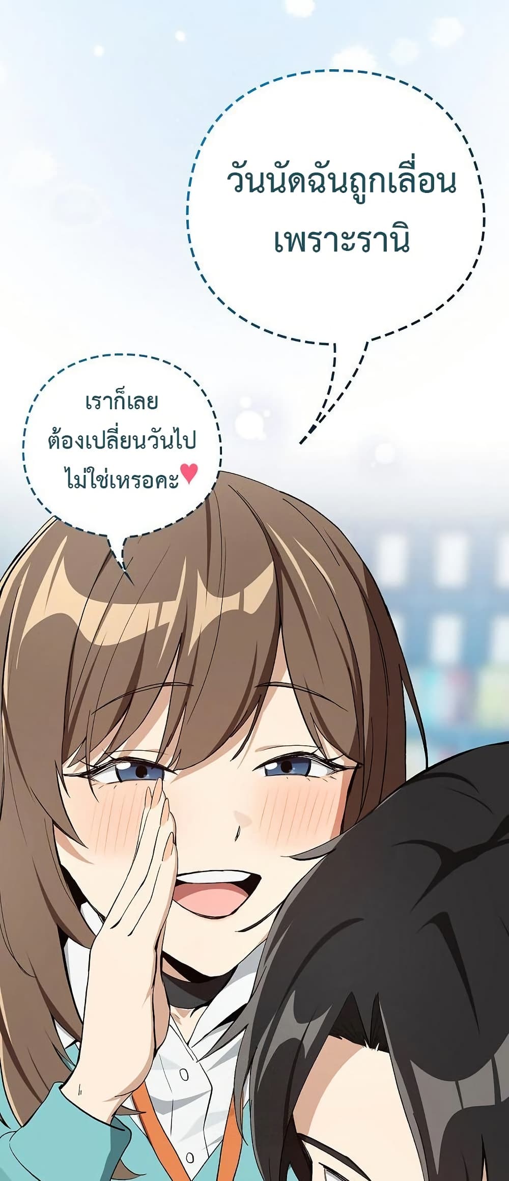 After Work Love Affairs – After Work Love Affairs – ตอนที่ 87 หน้า 21