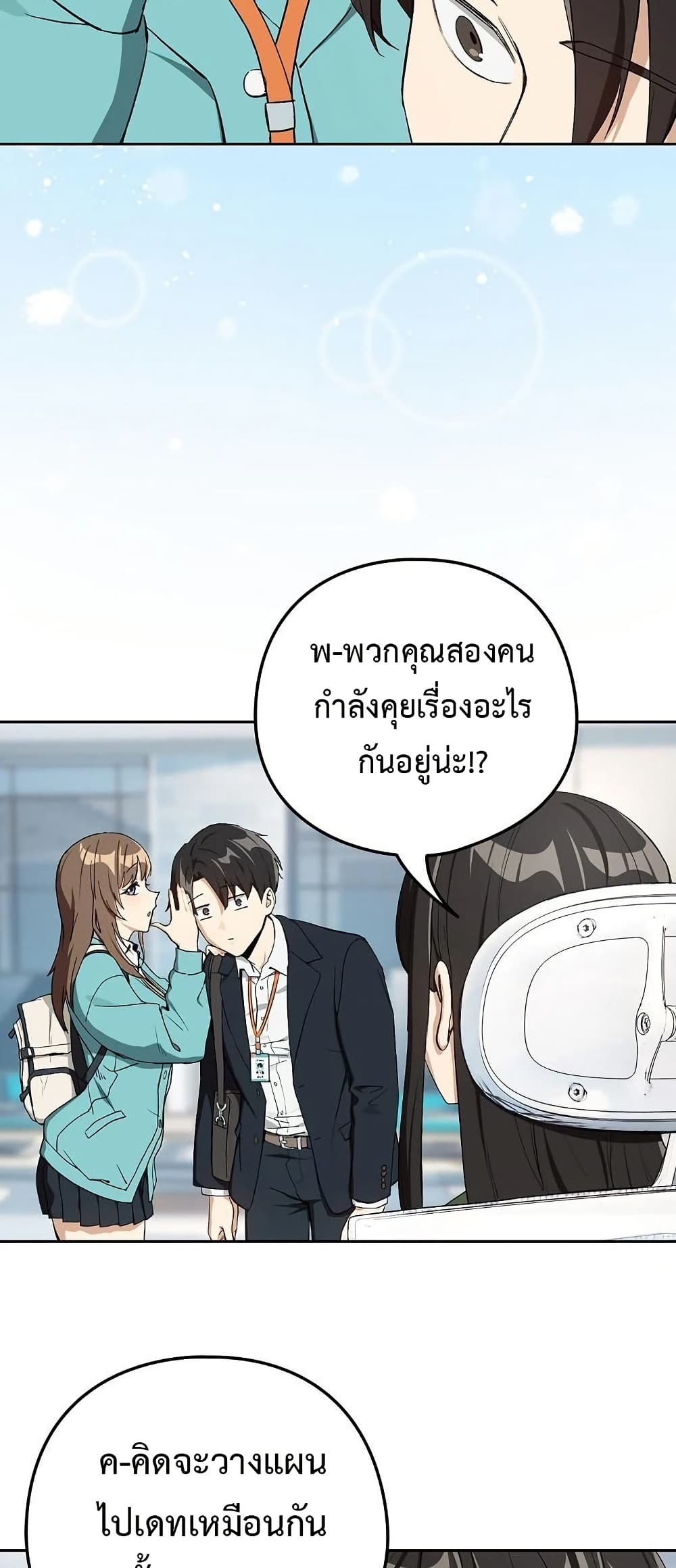 After Work Love Affairs – After Work Love Affairs – ตอนที่ 87 หน้า 22