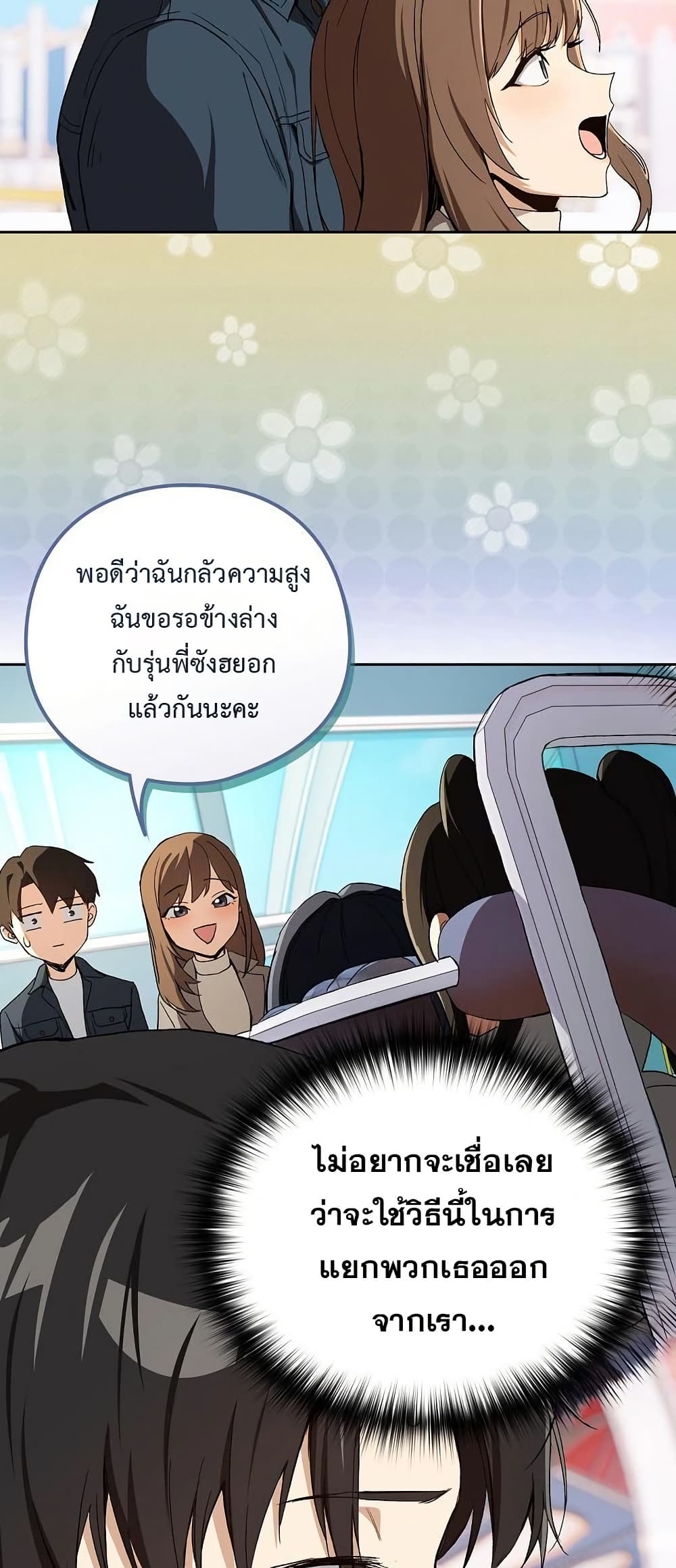 After Work Love Affairs – After Work Love Affairs – ตอนที่ 87 หน้า 33