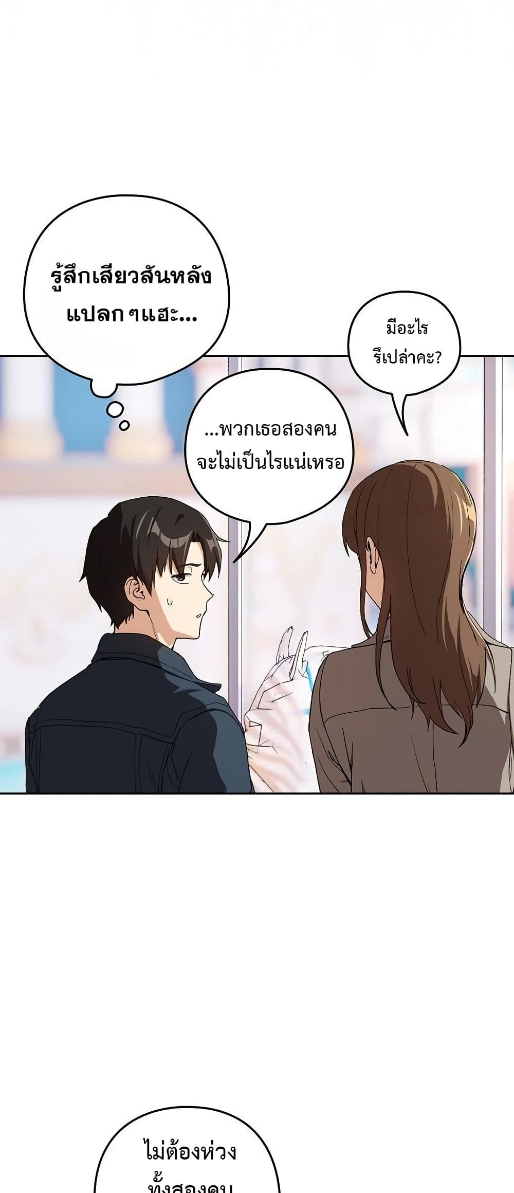 After Work Love Affairs – After Work Love Affairs – ตอนที่ 87 หน้า 45