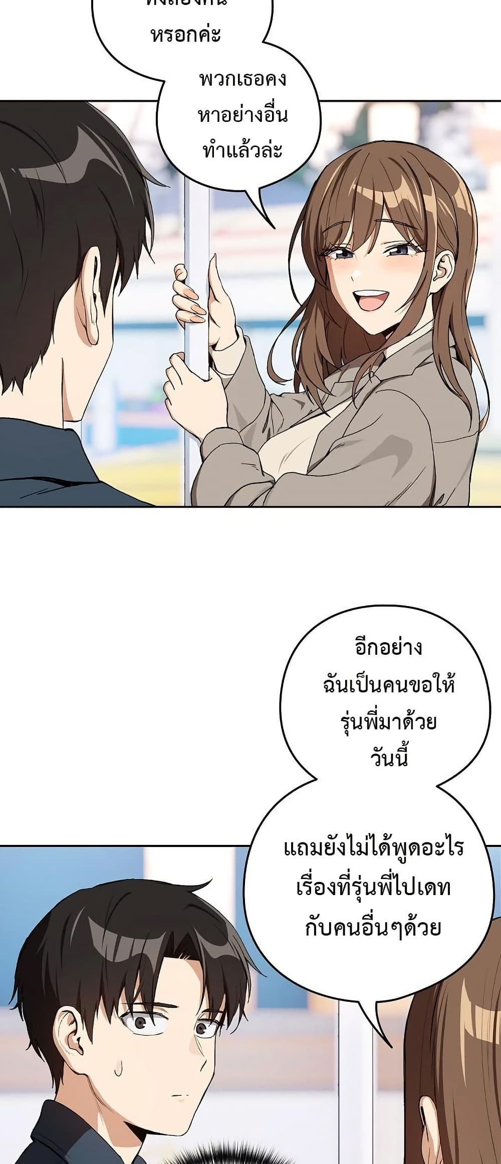After Work Love Affairs – After Work Love Affairs – ตอนที่ 87 หน้า 46