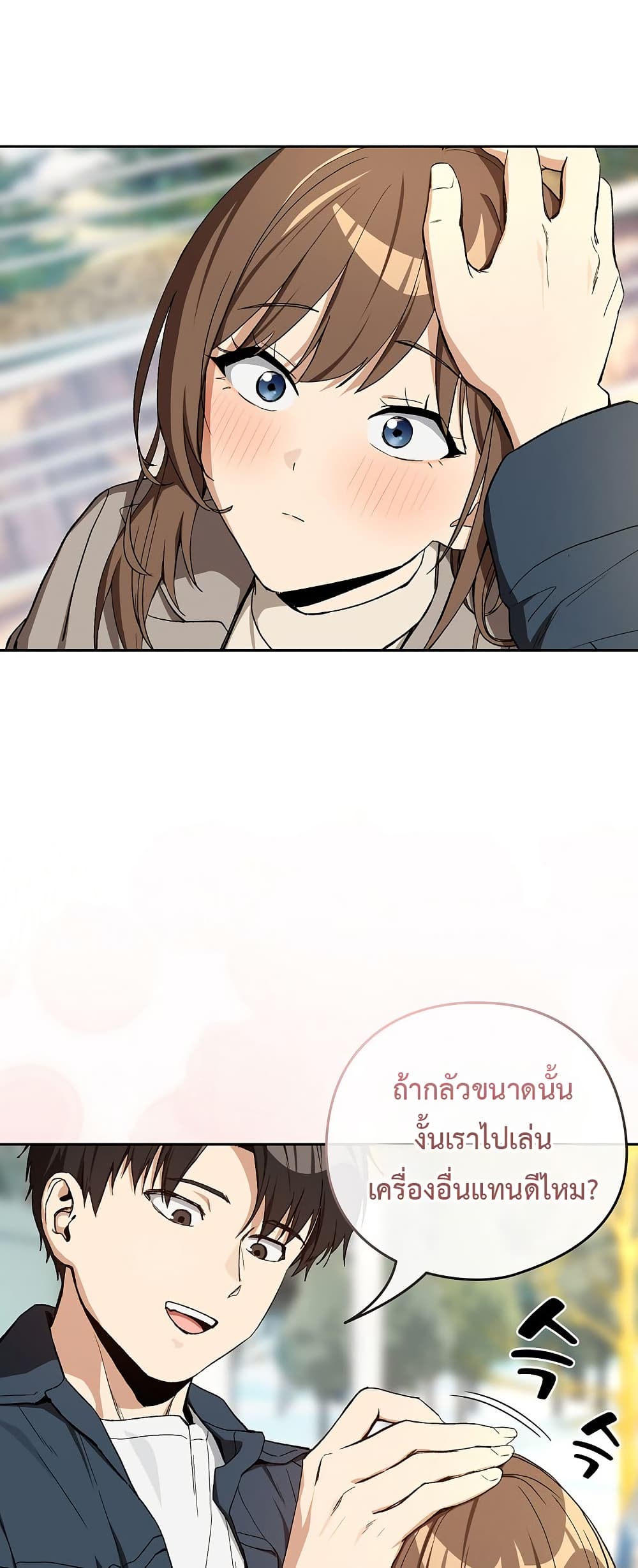 After Work Love Affairs – After Work Love Affairs – ตอนที่ 88 หน้า 13