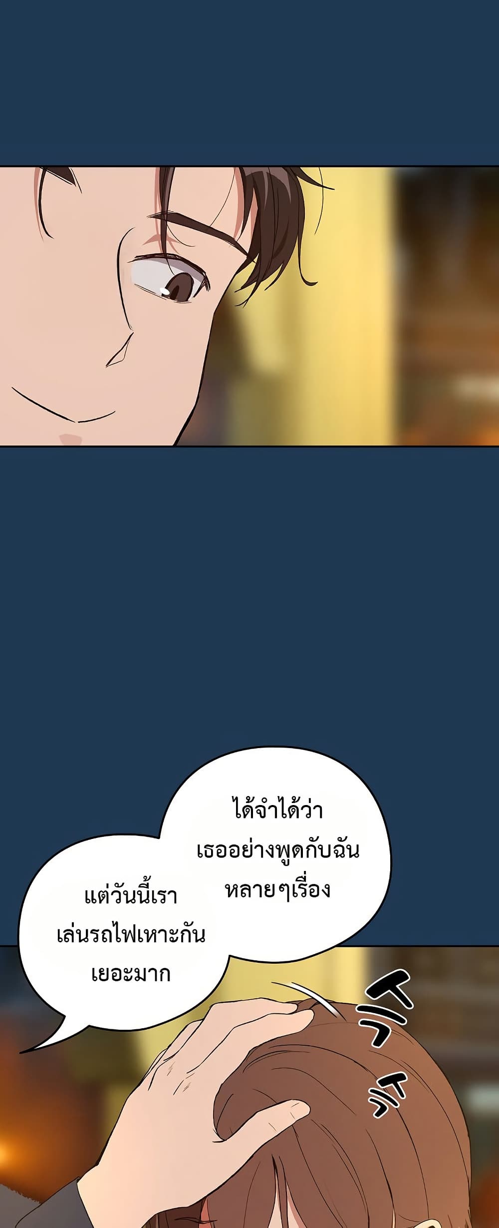 After Work Love Affairs – After Work Love Affairs – ตอนที่ 88 หน้า 28