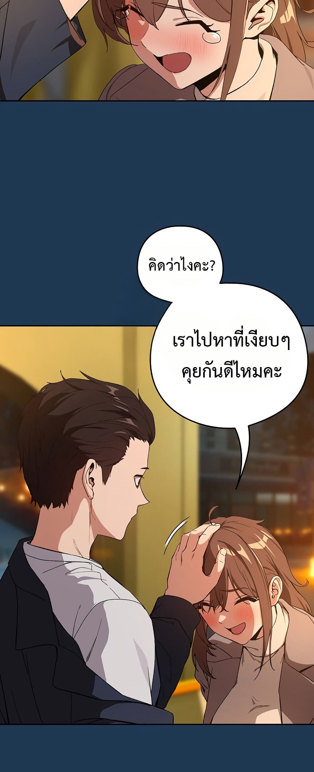 After Work Love Affairs – After Work Love Affairs – ตอนที่ 88 หน้า 29