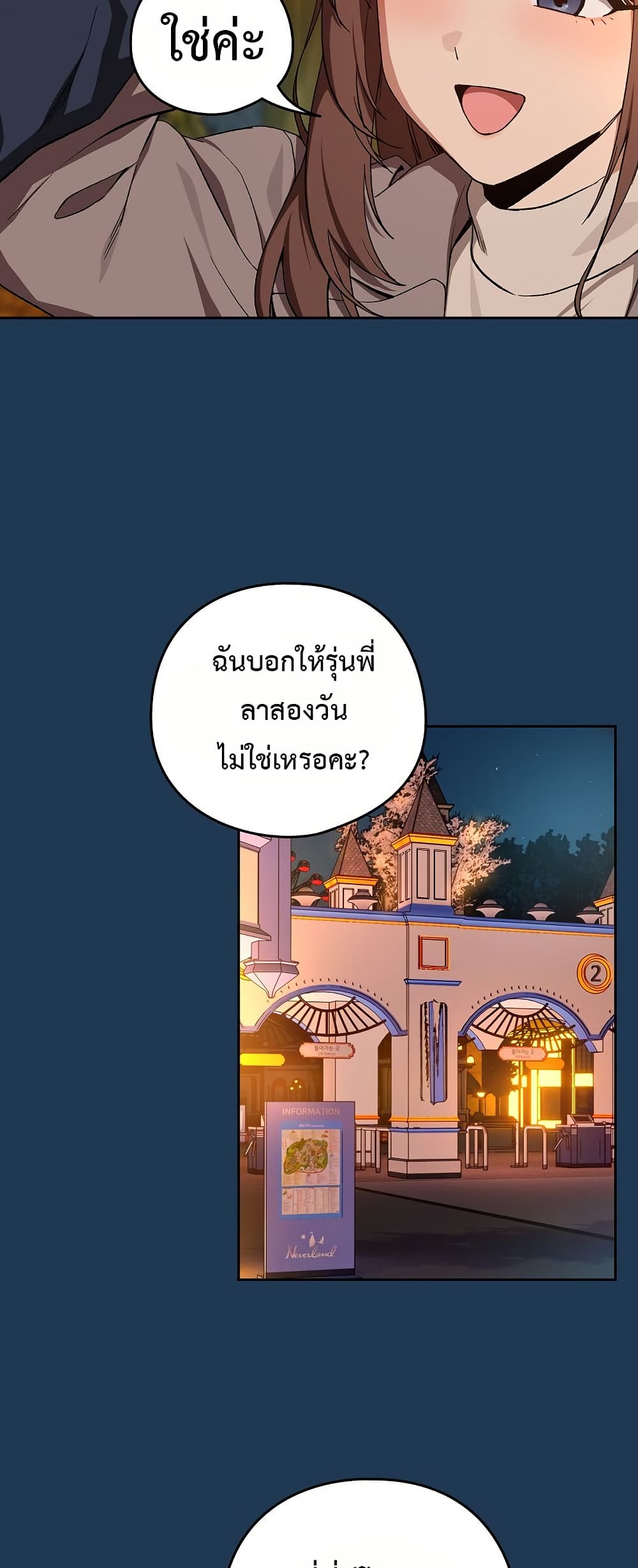 After Work Love Affairs – After Work Love Affairs – ตอนที่ 88 หน้า 31