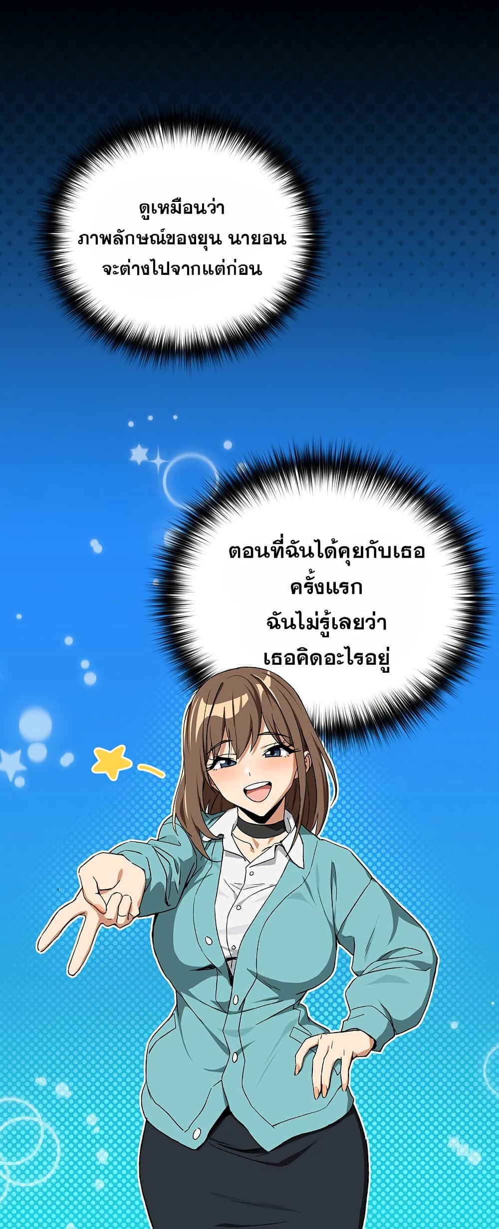 After Work Love Affairs – After Work Love Affairs – ตอนที่ 88 หน้า 37