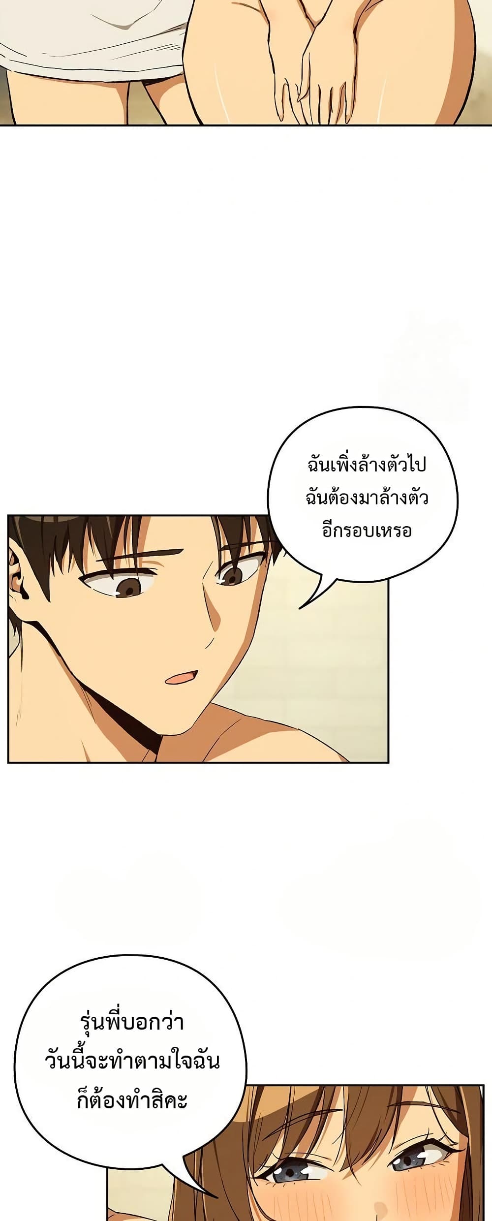 After Work Love Affairs – After Work Love Affairs – ตอนที่ 89 หน้า 4