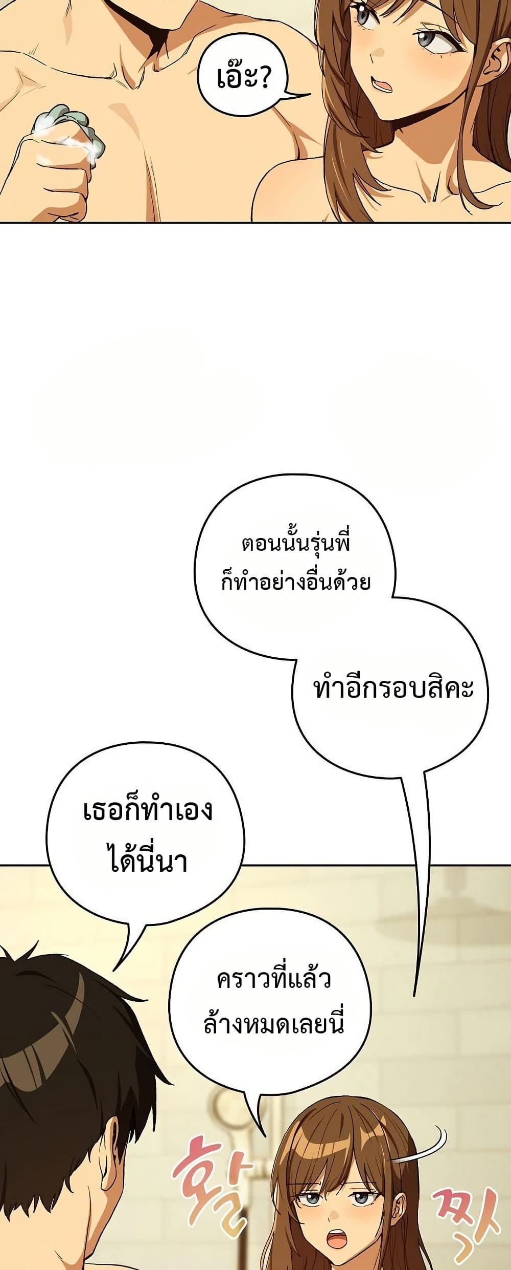 After Work Love Affairs – After Work Love Affairs – ตอนที่ 89 หน้า 7