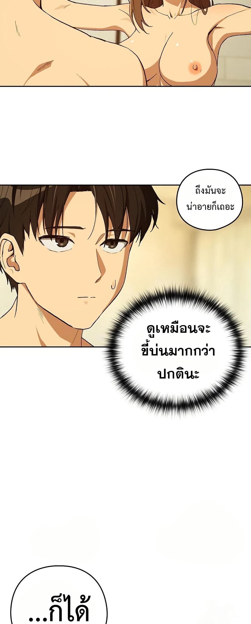 After Work Love Affairs – After Work Love Affairs – ตอนที่ 89 หน้า 8