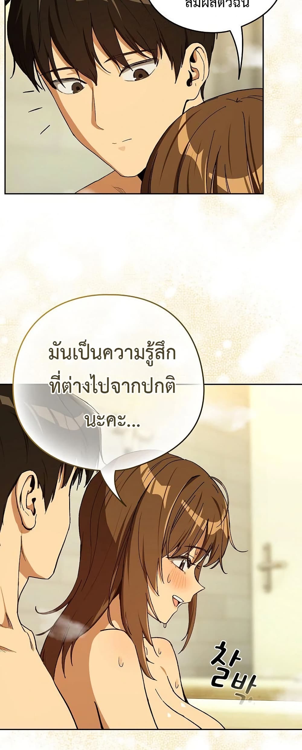 After Work Love Affairs – After Work Love Affairs – ตอนที่ 89 หน้า 25