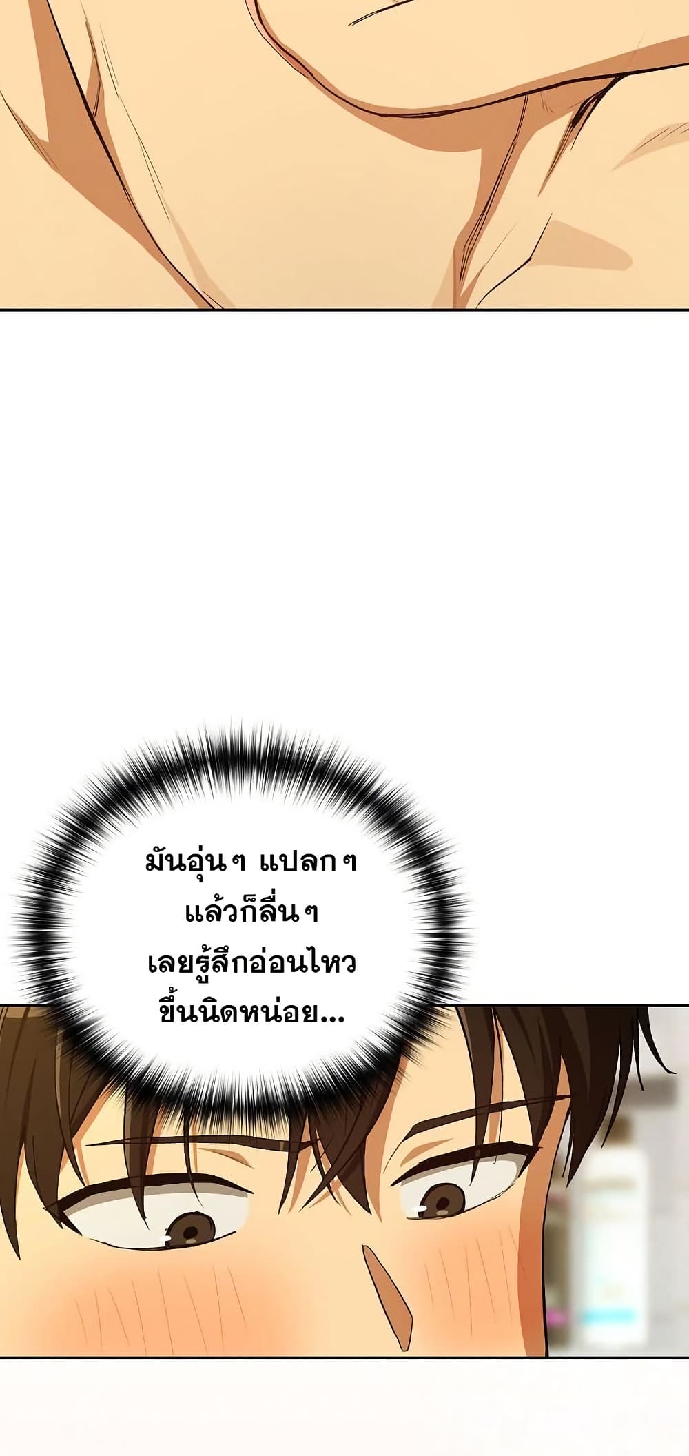 After Work Love Affairs – After Work Love Affairs – ตอนที่ 90 หน้า 16