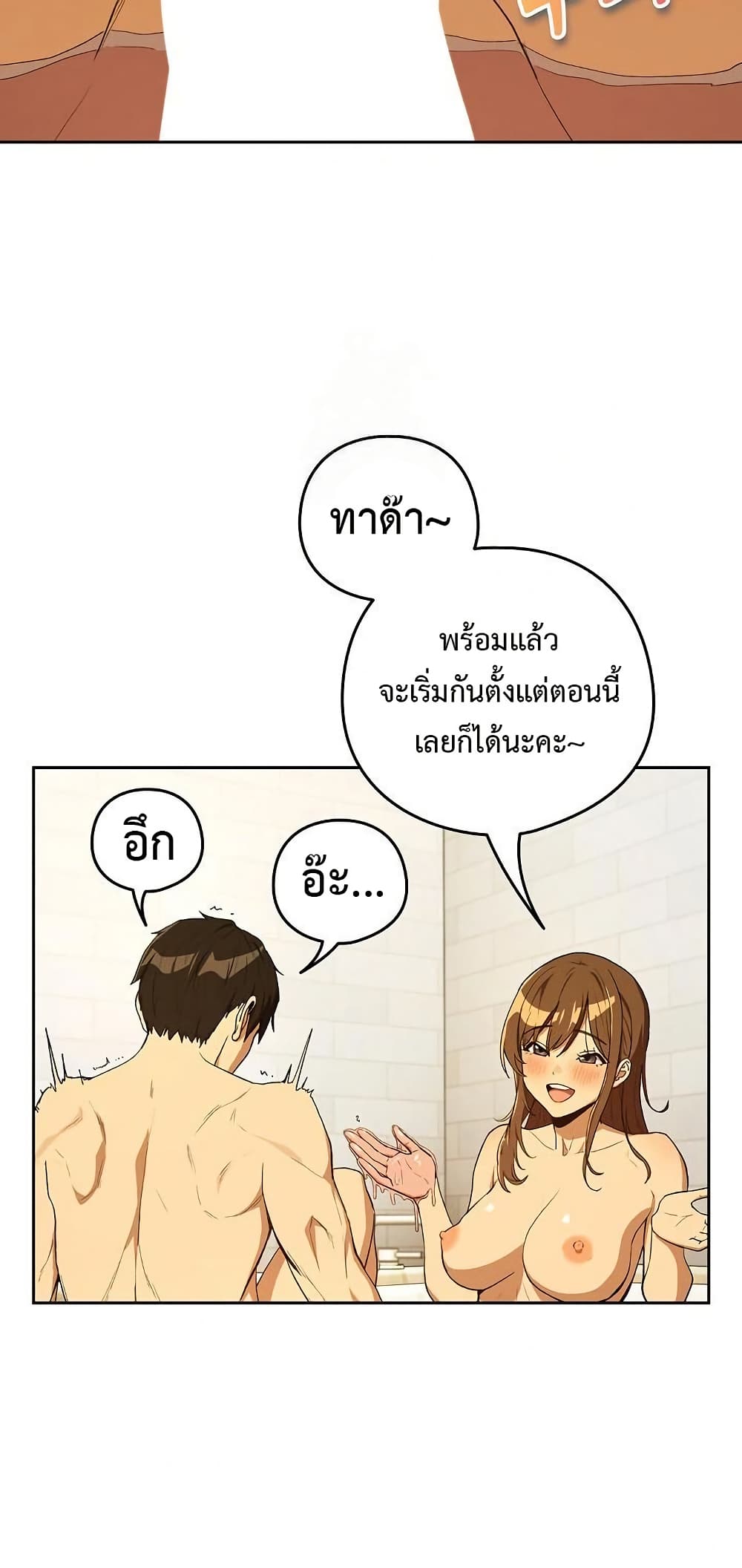 After Work Love Affairs – After Work Love Affairs – ตอนที่ 90 หน้า 21