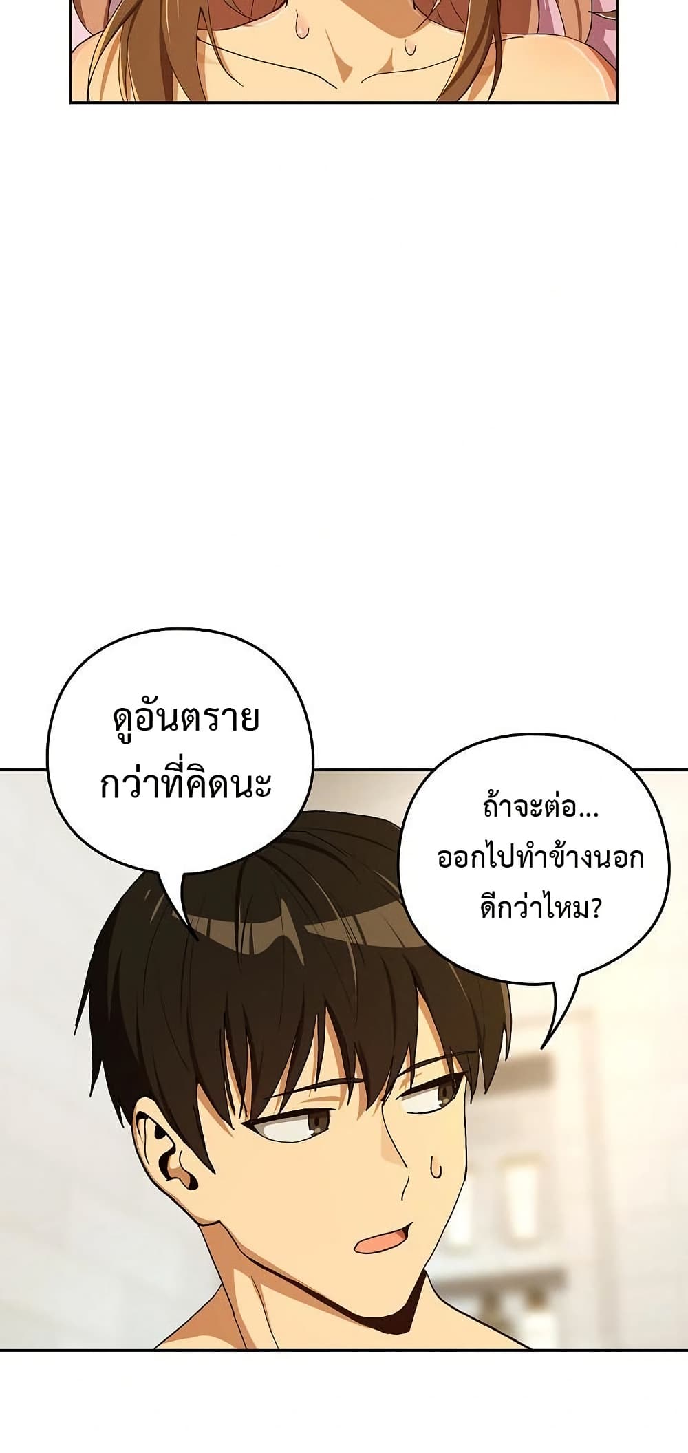 After Work Love Affairs – After Work Love Affairs – ตอนที่ 90 หน้า 43