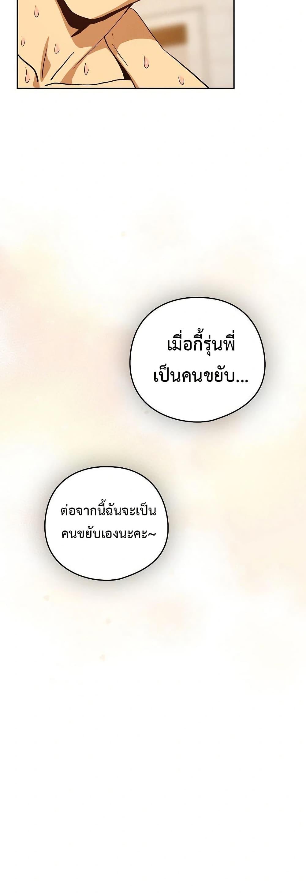 After Work Love Affairs – After Work Love Affairs – ตอนที่ 91 หน้า 32