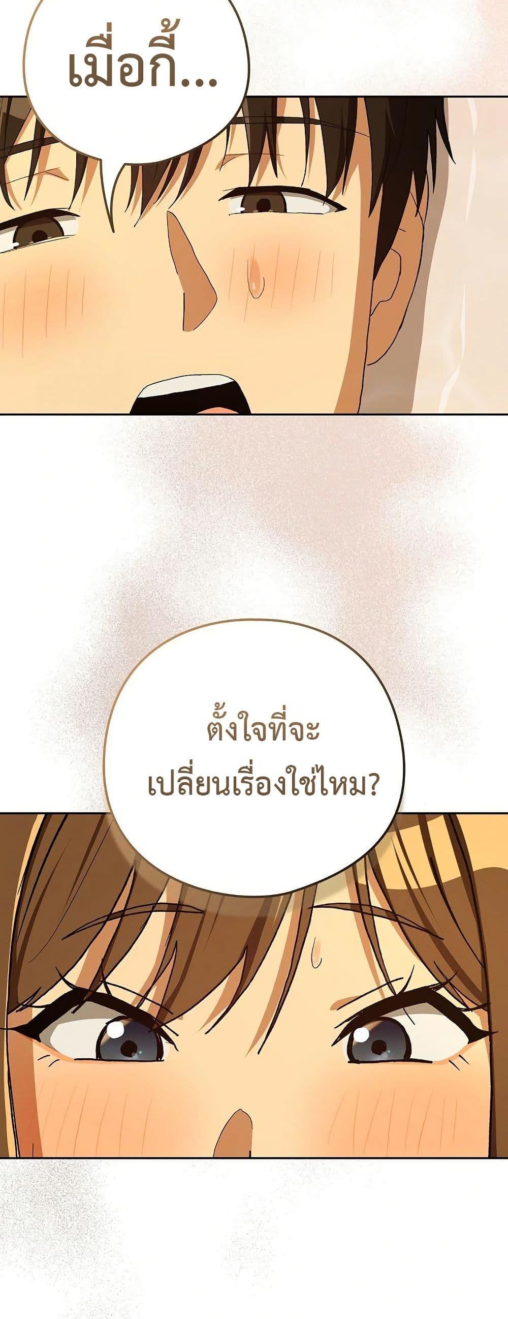 After Work Love Affairs – After Work Love Affairs – ตอนที่ 92 หน้า 25