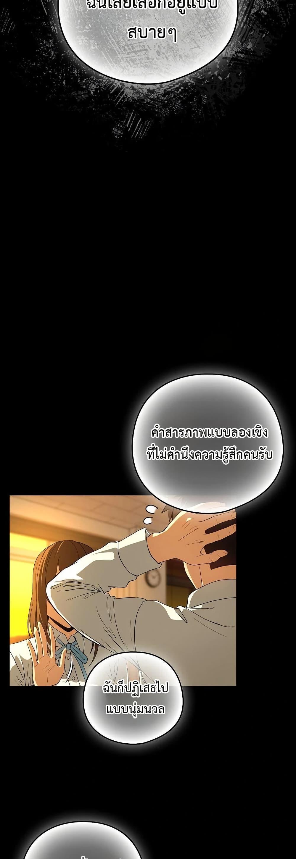 After Work Love Affairs – After Work Love Affairs – ตอนที่ 93 หน้า 17