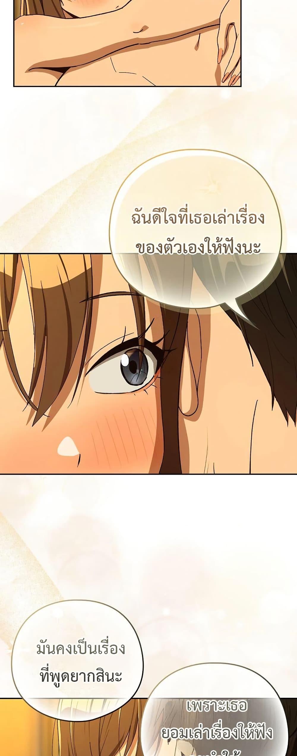After Work Love Affairs – After Work Love Affairs – ตอนที่ 94 หน้า 24