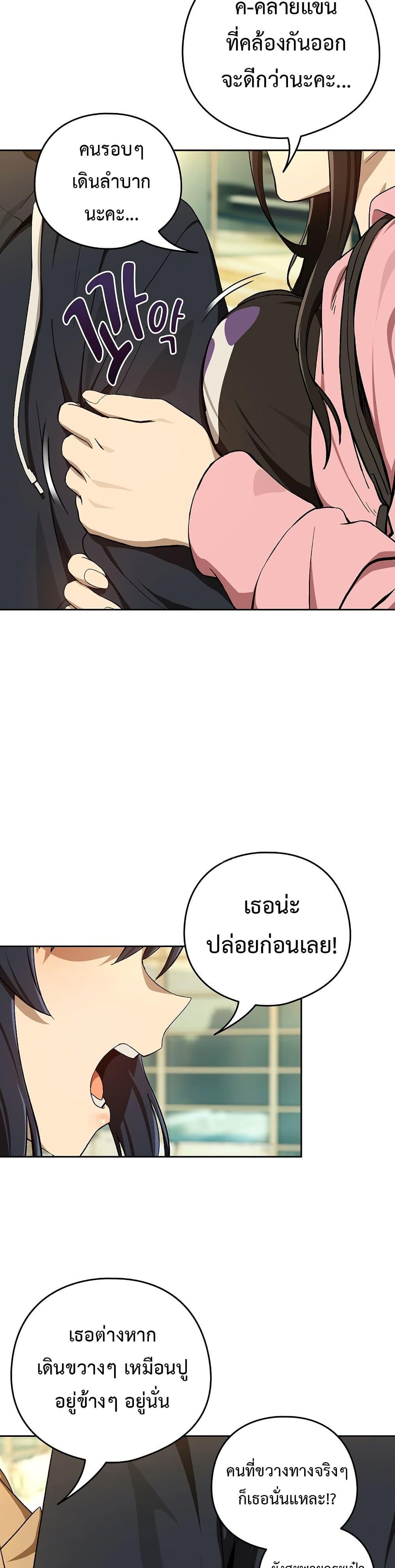 After Work Love Affairs – After Work Love Affairs – ตอนที่ 95 หน้า 5