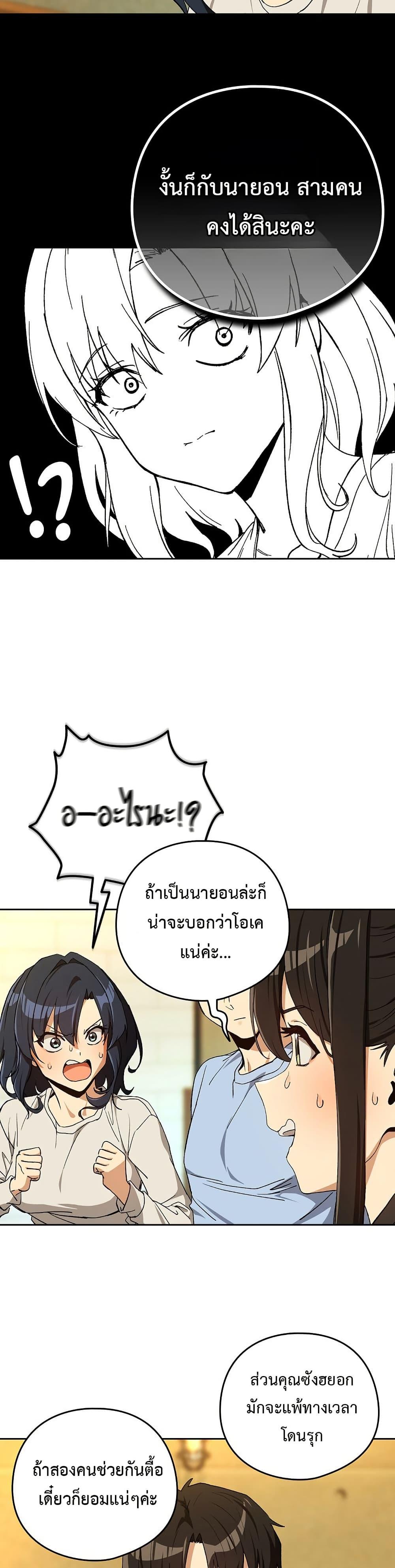After Work Love Affairs – After Work Love Affairs – ตอนที่ 95 หน้า 27