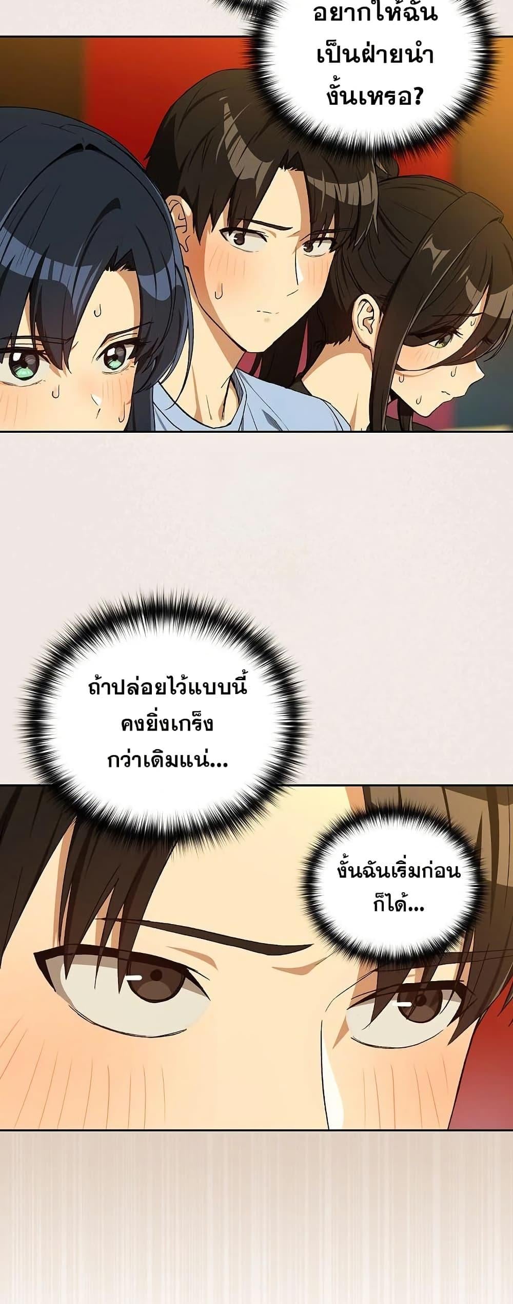 After Work Love Affairs – After Work Love Affairs – ตอนที่ 96 หน้า 5