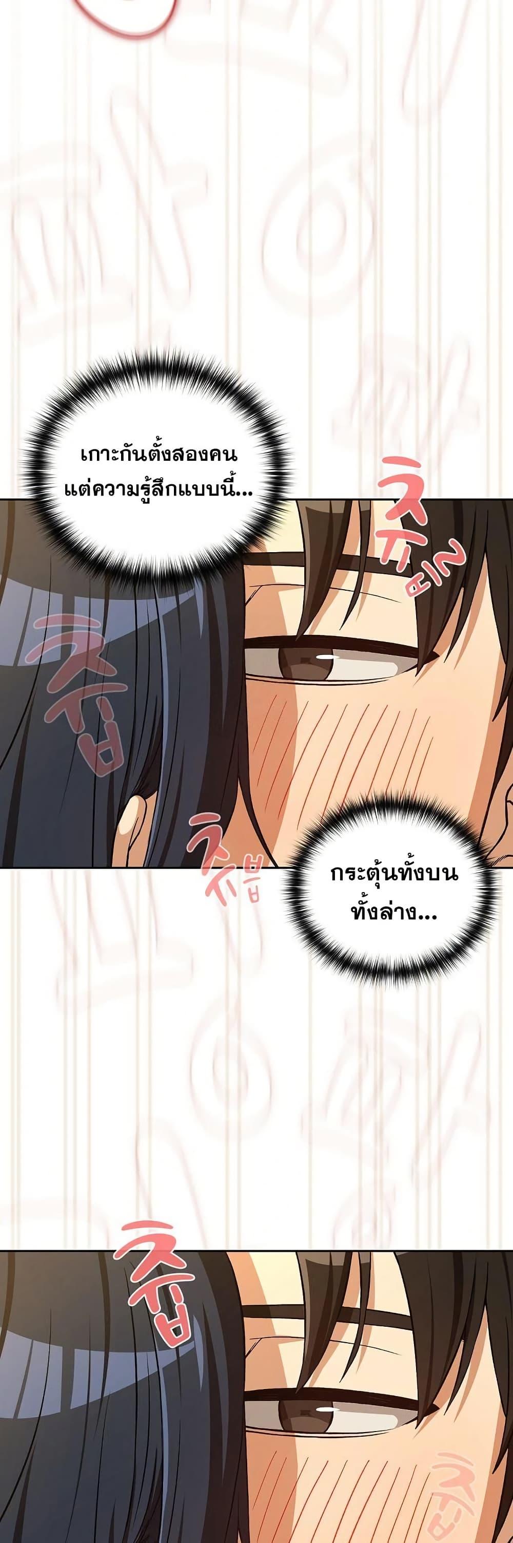 After Work Love Affairs – After Work Love Affairs – ตอนที่ 97 หน้า 14