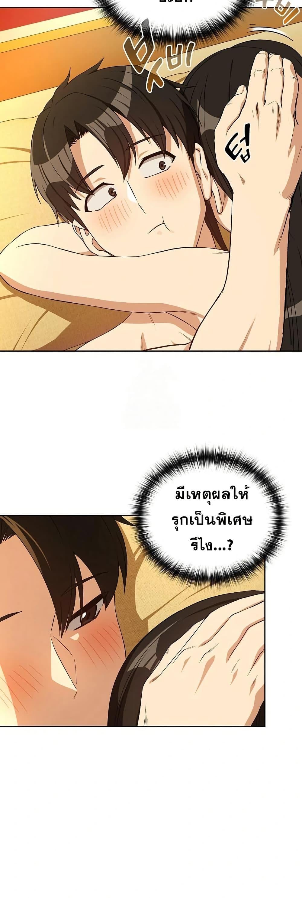 After Work Love Affairs – After Work Love Affairs – ตอนที่ 98 หน้า 20