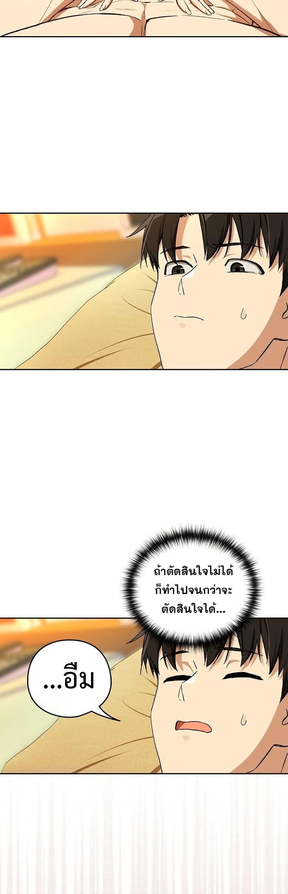 After Work Love Affairs – After Work Love Affairs – ตอนที่ 99 หน้า 2