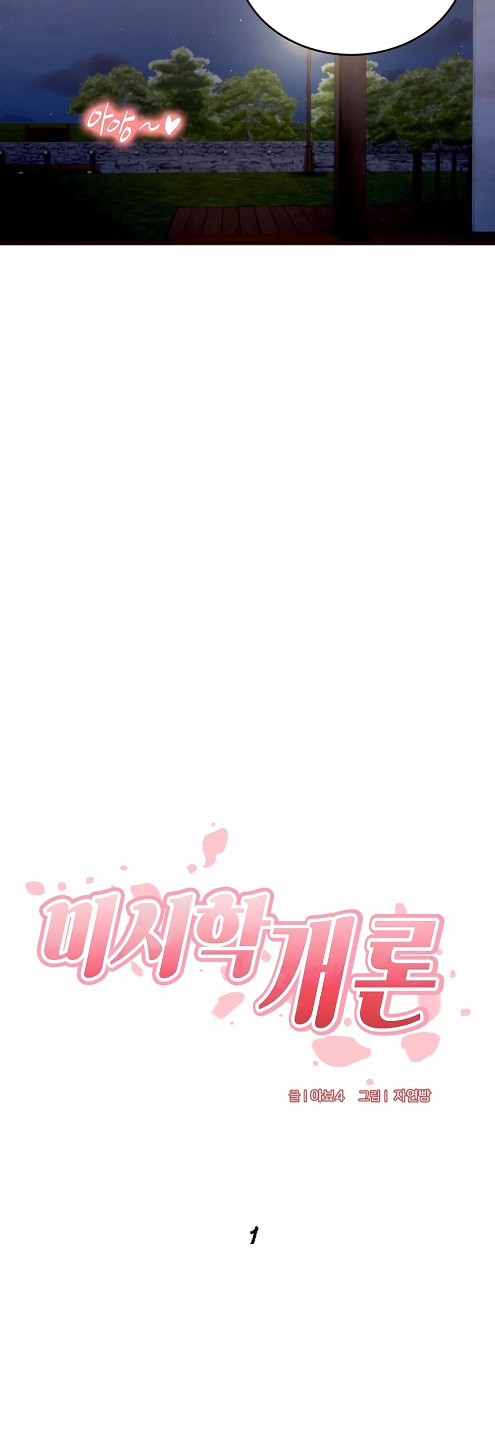 An Introduction to MILFs – An Introduction to MILFs – ตอนที่ 1 หน้า 14