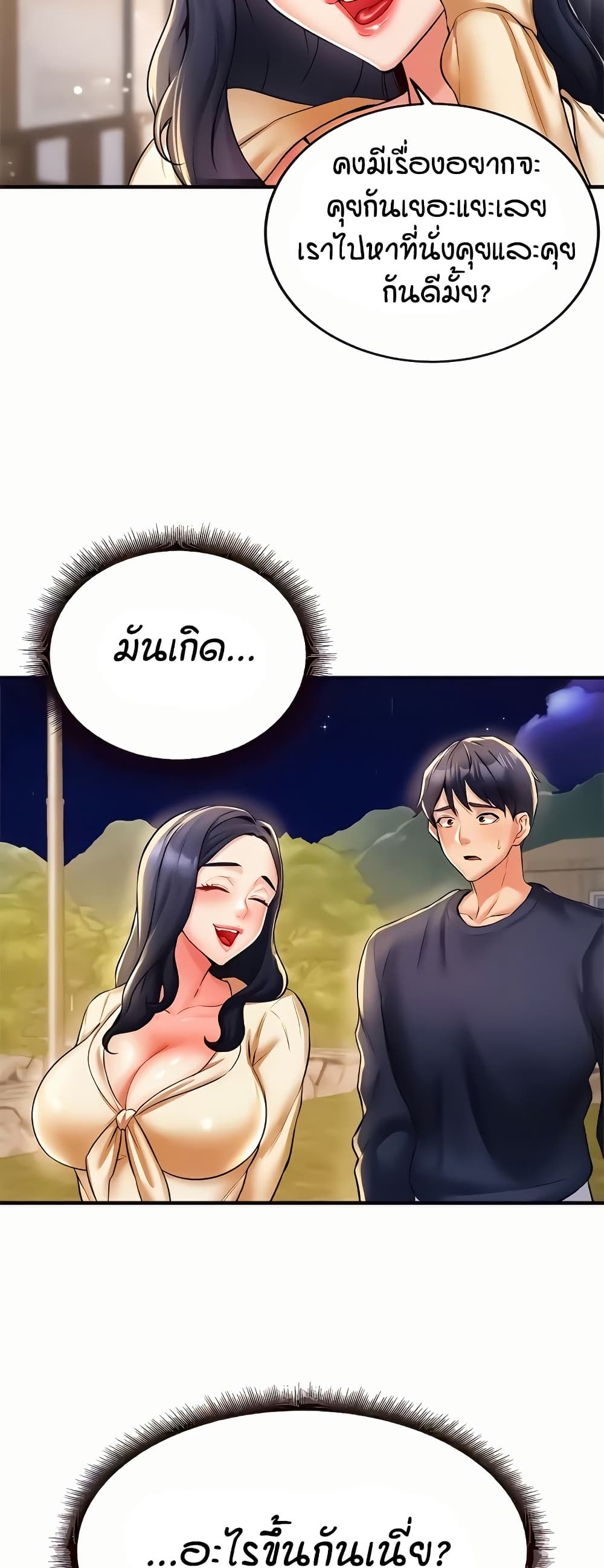 An Introduction to MILFs – An Introduction to MILFs – ตอนที่ 23 หน้า 50