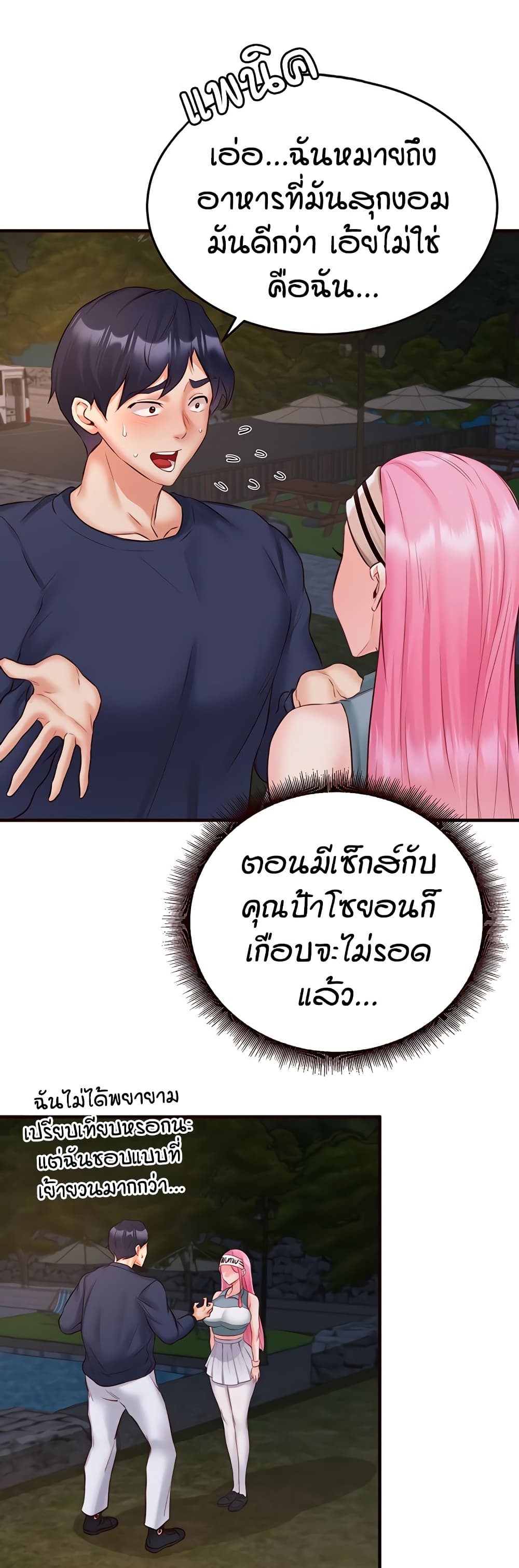An Introduction to MILFs – An Introduction to MILFs – ตอนที่ 26 หน้า 24