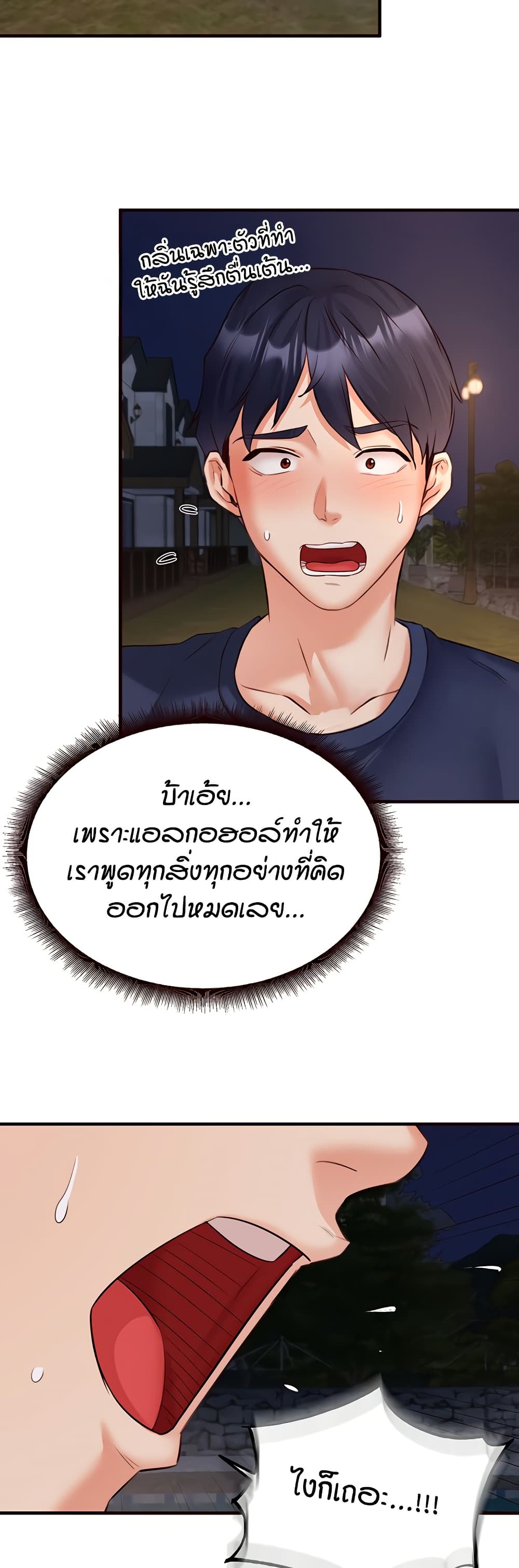 An Introduction to MILFs – An Introduction to MILFs – ตอนที่ 26 หน้า 25