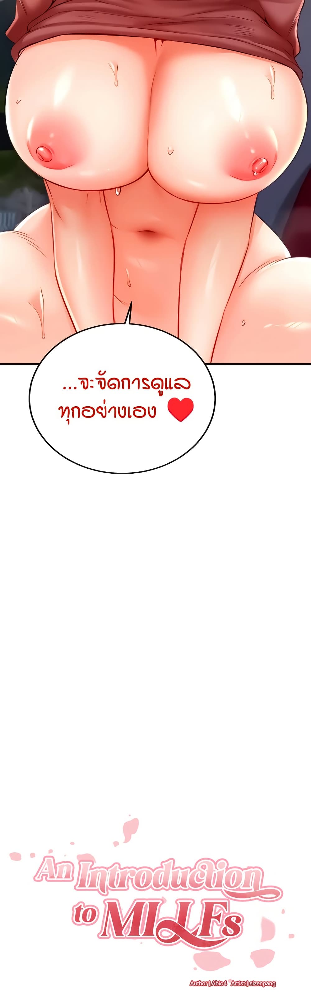 An Introduction to MILFs – An Introduction to MILFs – ตอนที่ 27 หน้า 6