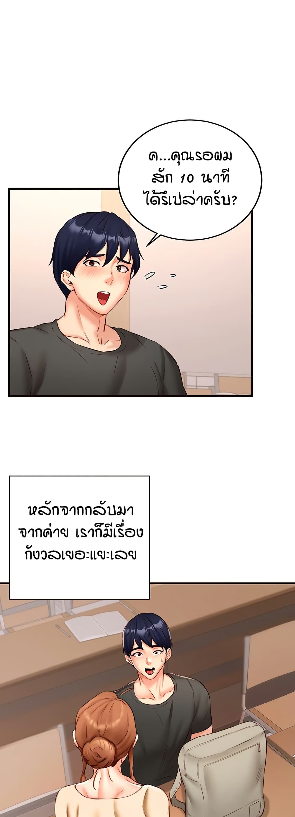 An Introduction to MILFs – An Introduction to MILFs – ตอนที่ 29 หน้า 6
