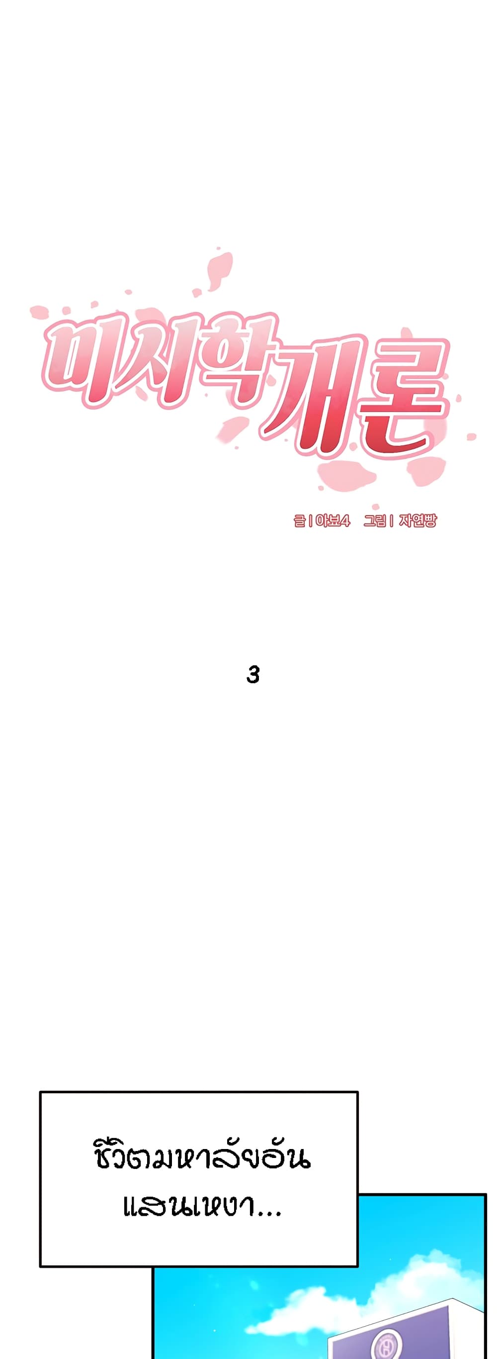 An Introduction to MILFs – An Introduction to MILFs – ตอนที่ 3 หน้า 9