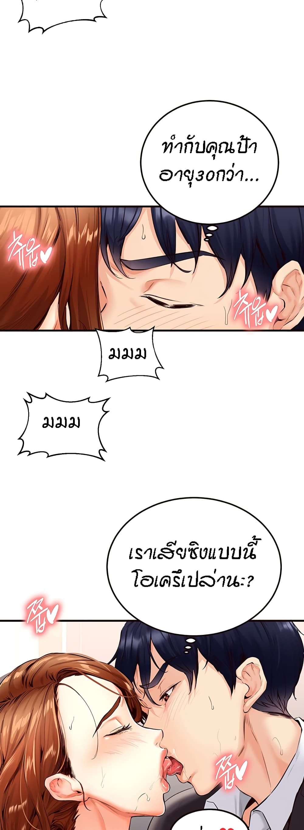 An Introduction to MILFs – An Introduction to MILFs – ตอนที่ 3 หน้า 43