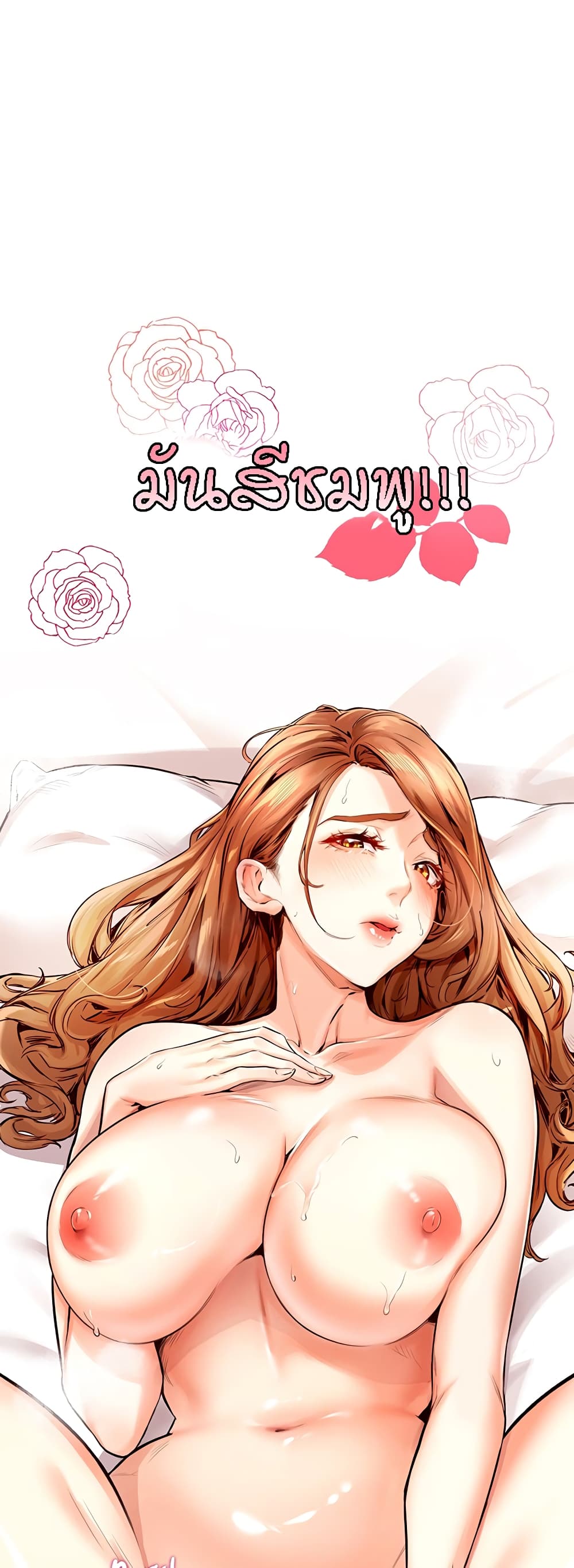 An Introduction to MILFs – An Introduction to MILFs – ตอนที่ 3 หน้า 59