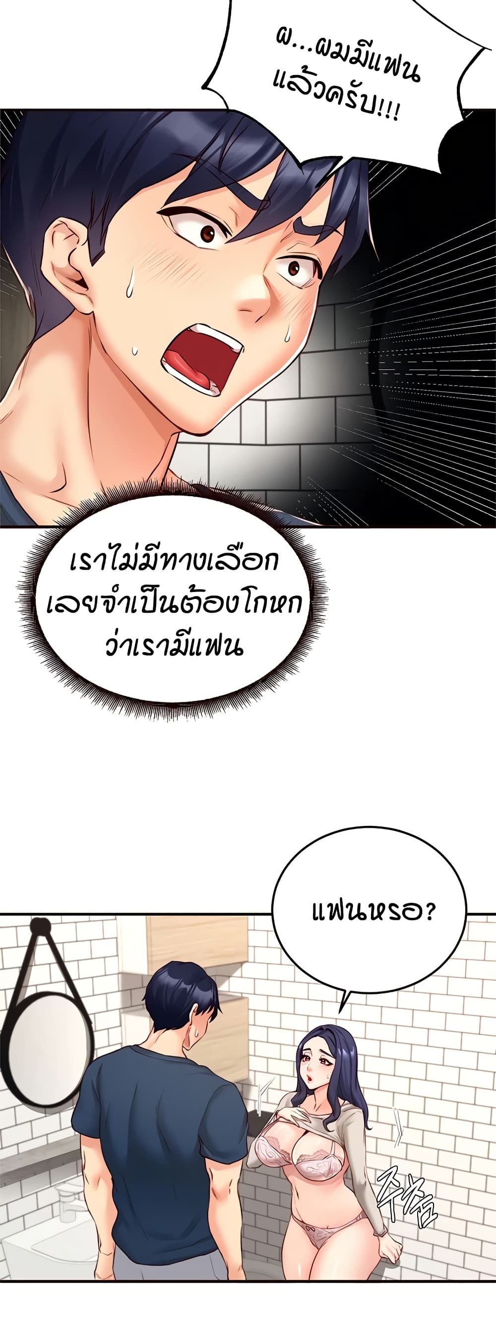 An Introduction to MILFs – An Introduction to MILFs – ตอนที่ 31 หน้า 19