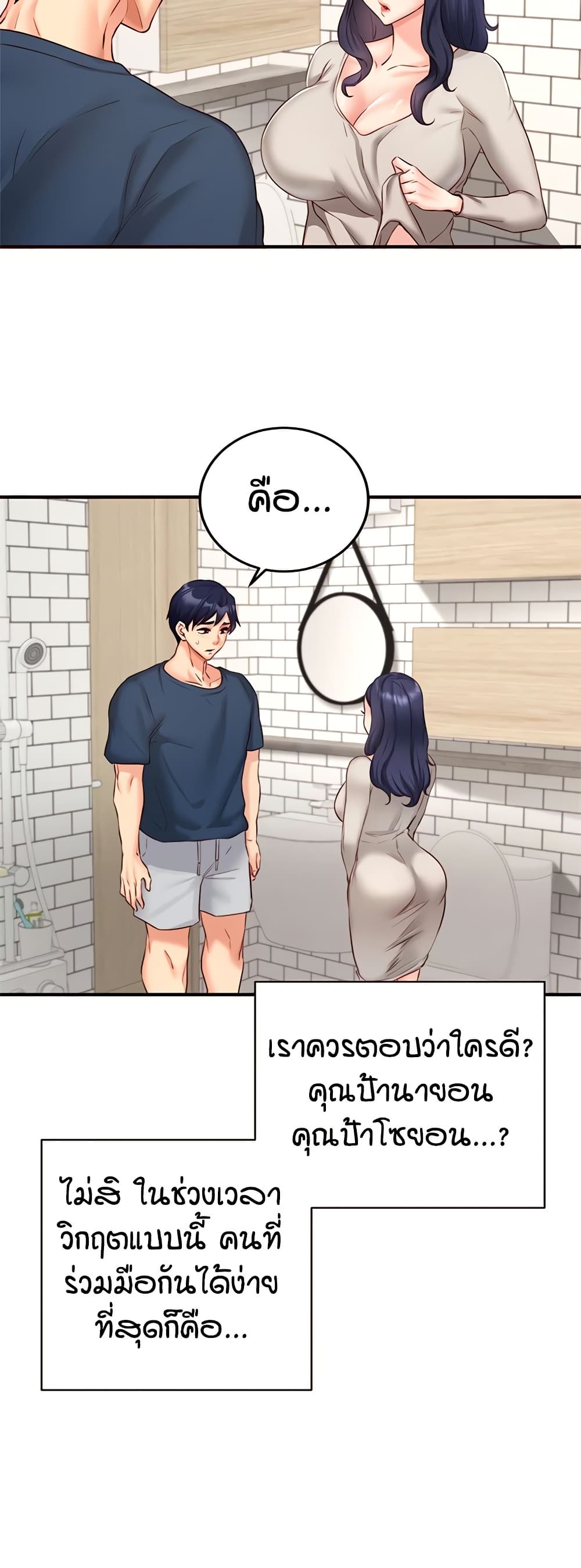 An Introduction to MILFs – An Introduction to MILFs – ตอนที่ 31 หน้า 22