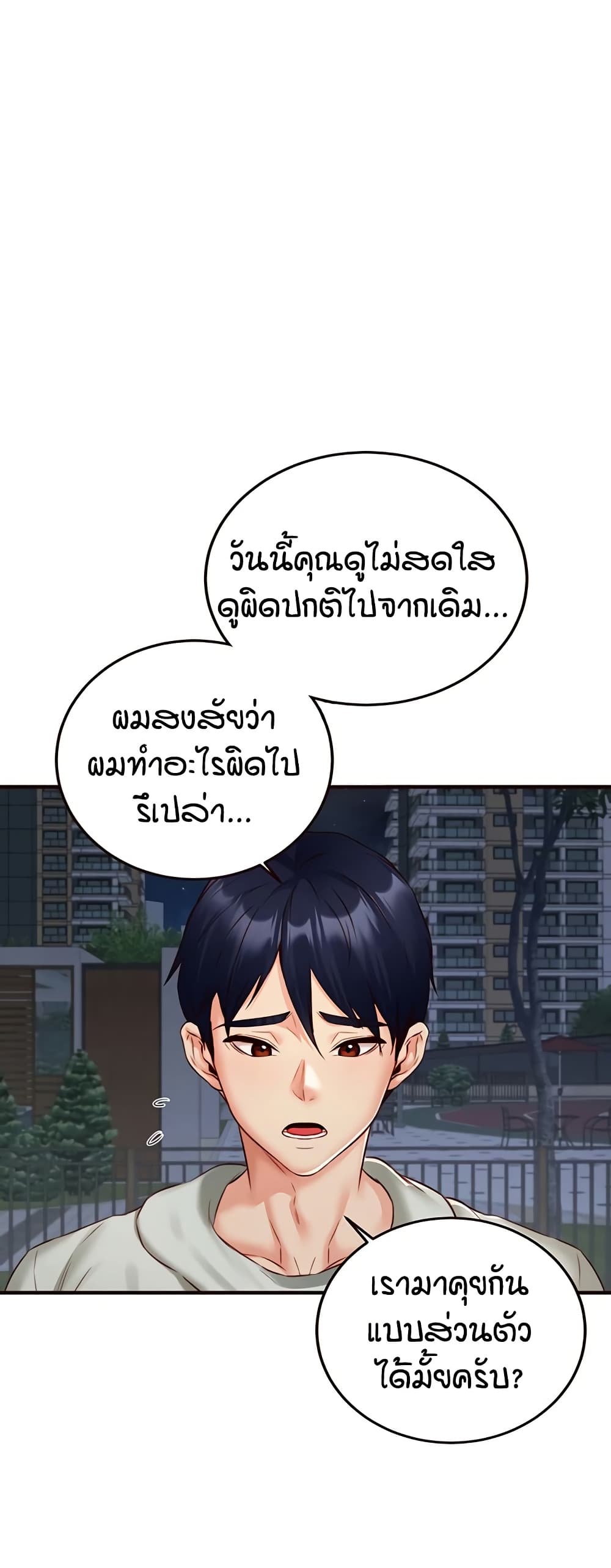 An Introduction to MILFs – An Introduction to MILFs – ตอนที่ 32 หน้า 46