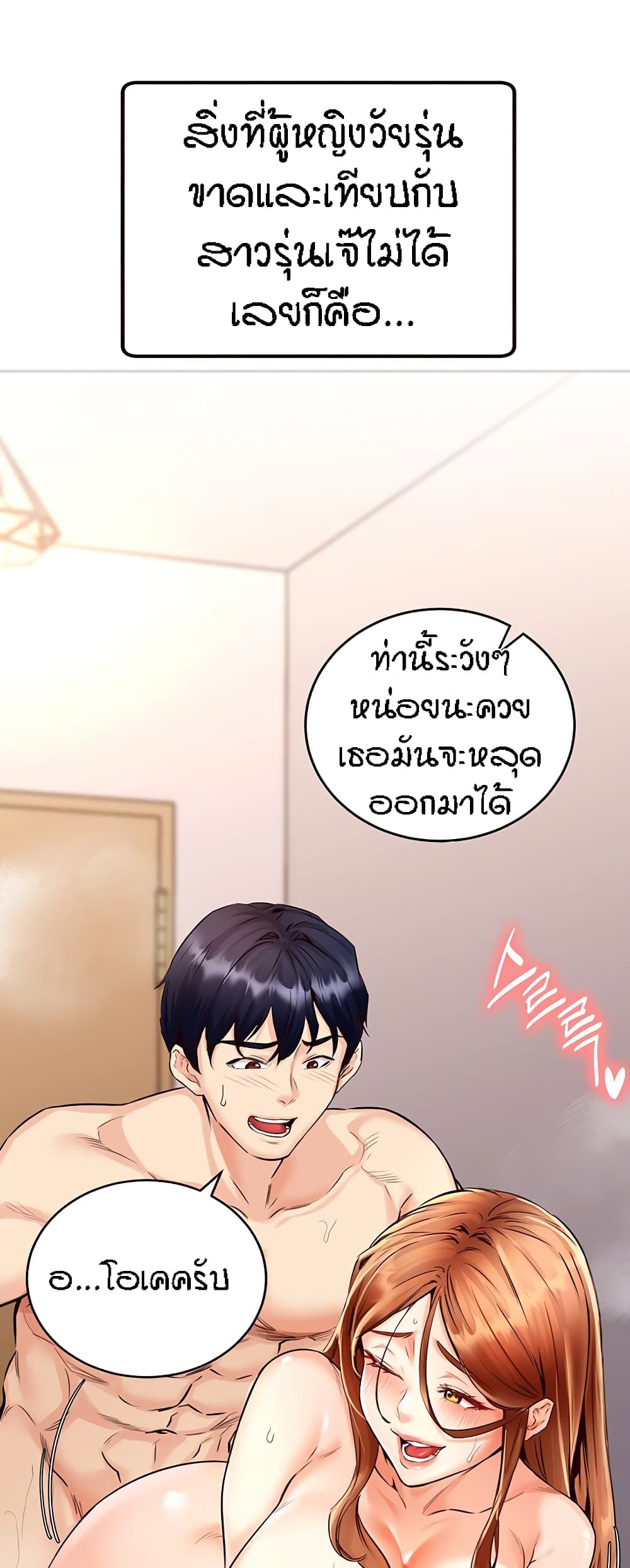 An Introduction to MILFs – An Introduction to MILFs – ตอนที่ 4 หน้า 58