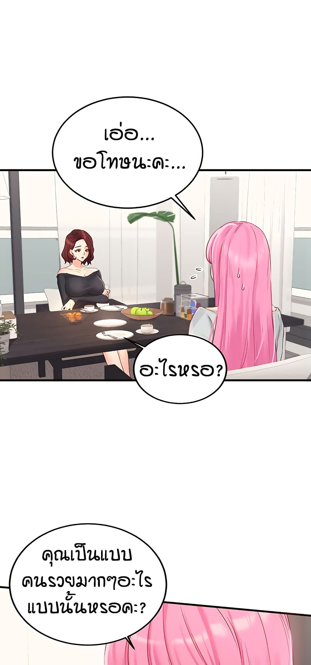 An Introduction to MILFs – An Introduction to MILFs – ตอนที่ 49 หน้า 20