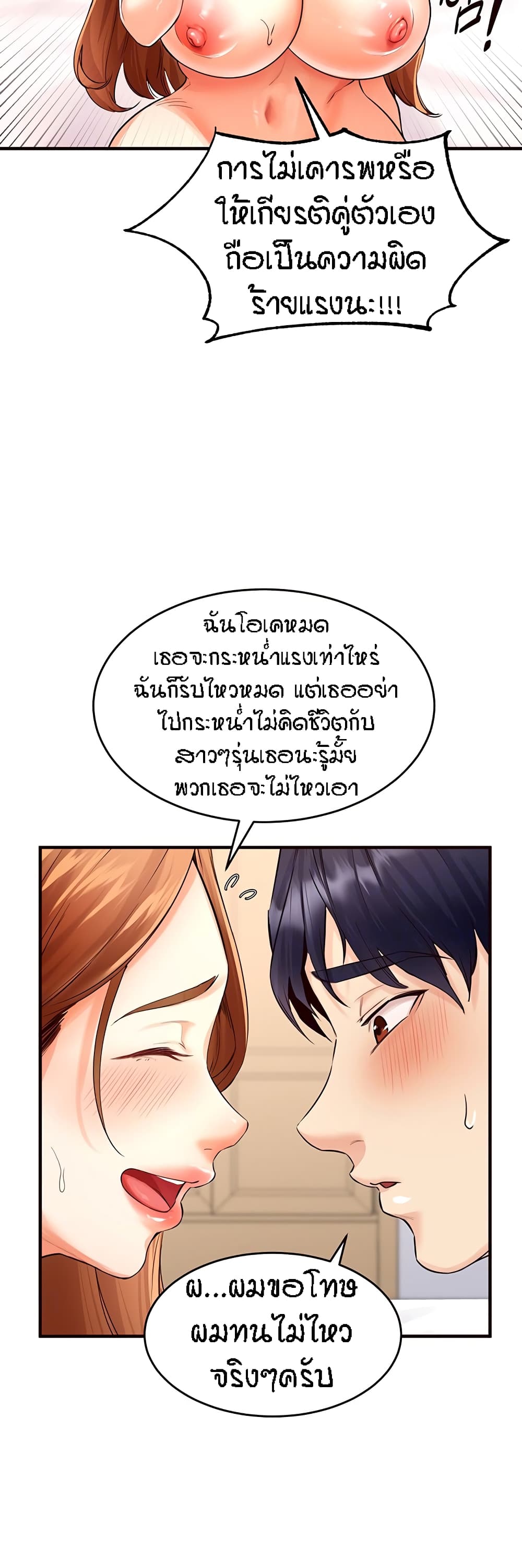 An Introduction to MILFs – An Introduction to MILFs – ตอนที่ 5 หน้า 47