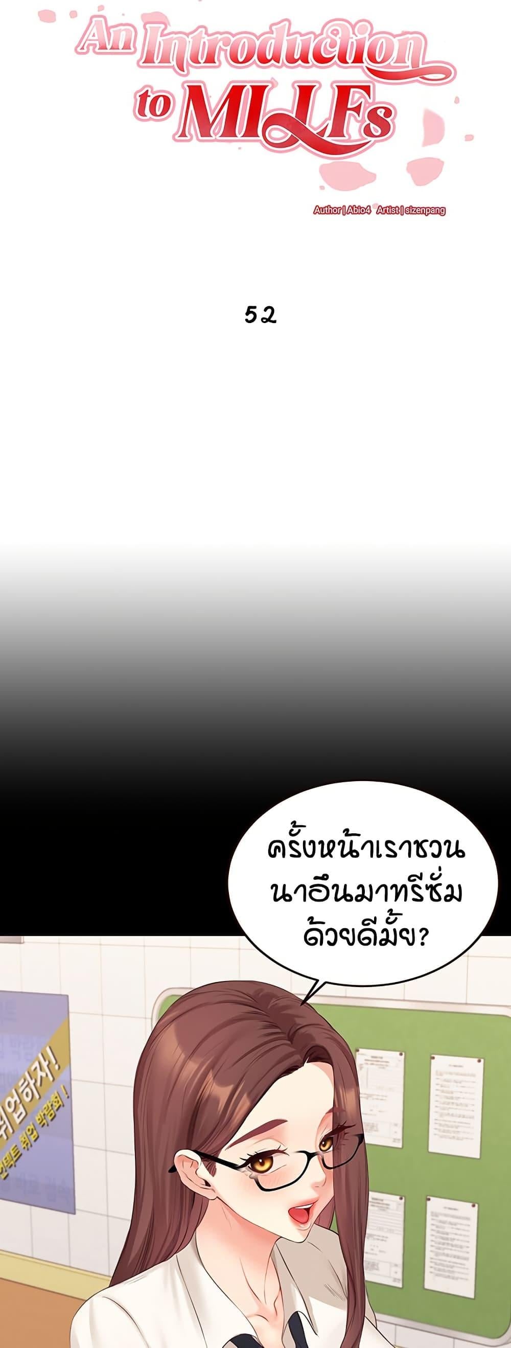 An Introduction to MILFs – An Introduction to MILFs – ตอนที่ 52 หน้า 5
