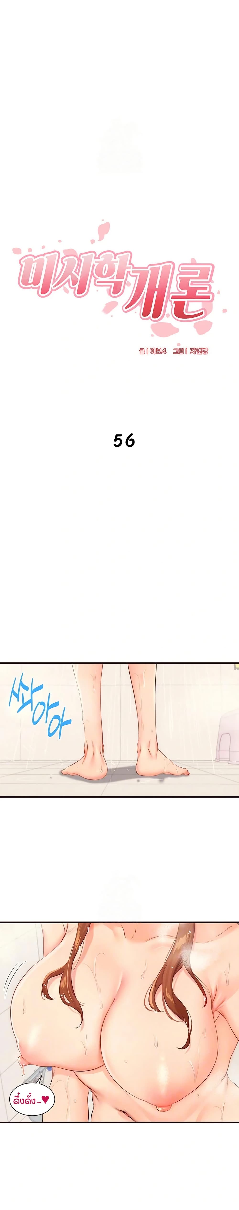 An Introduction to MILFs – An Introduction to MILFs – ตอนที่ 56 หน้า 6
